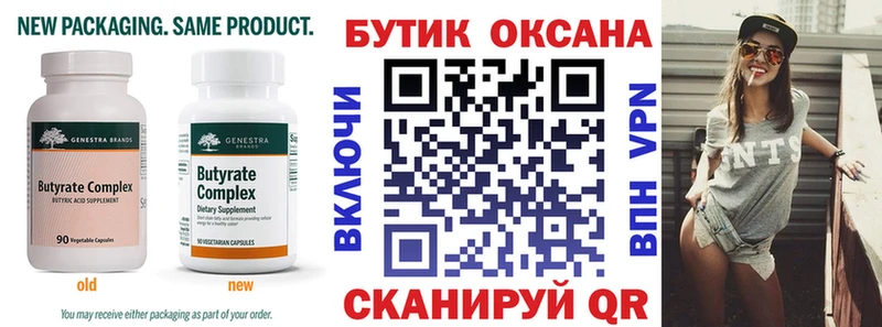 это формула Нариманов БУТИРАТ вода