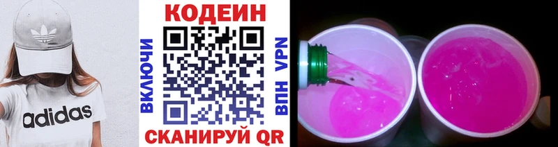 купить наркотики сайты МЕГА ONION Кодеин Purple Drank Нариманов